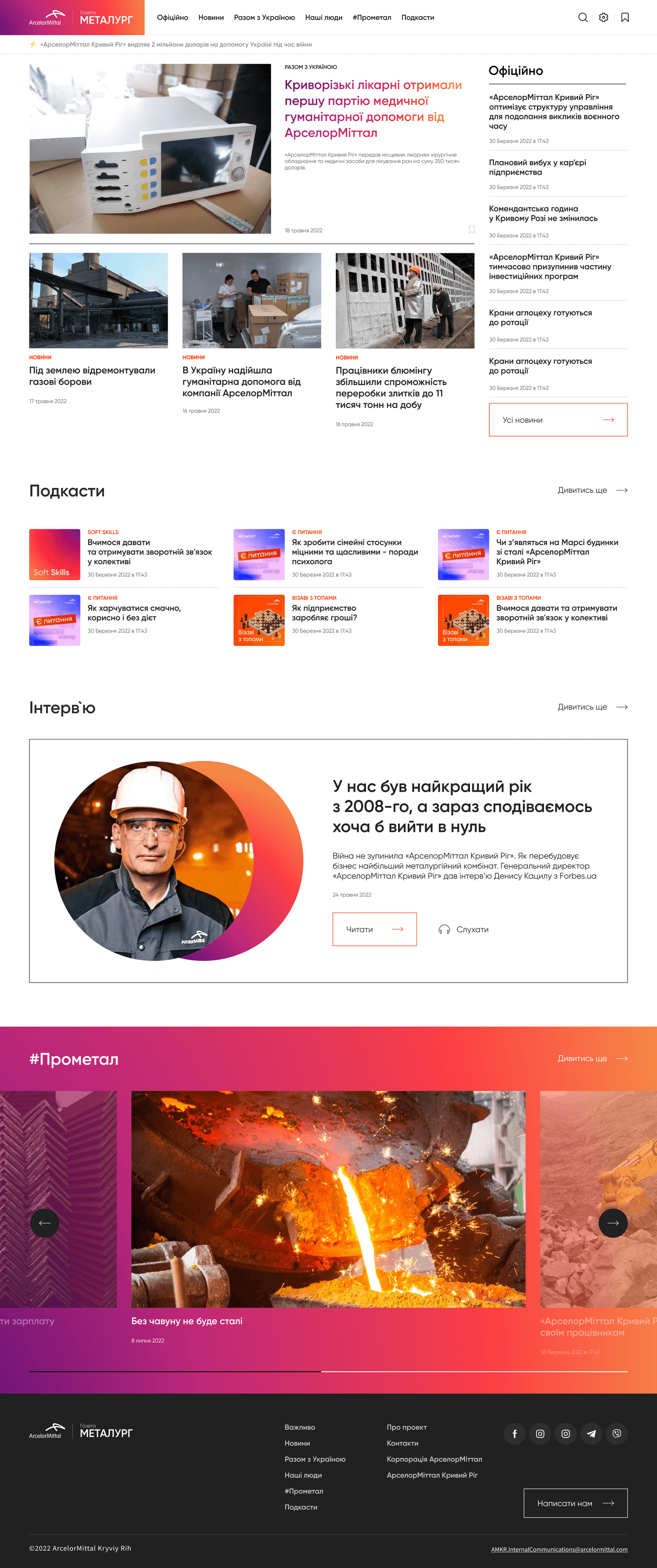 homepage for Metalurg.online